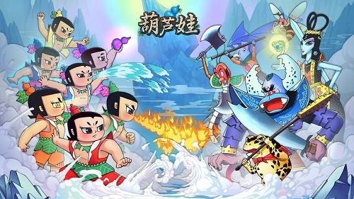 2024葫芦娃系列手游合集