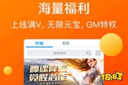 bt游戲福利盒子app大全