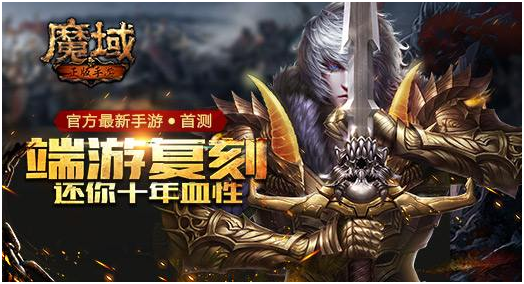 2022魔域手游排行榜