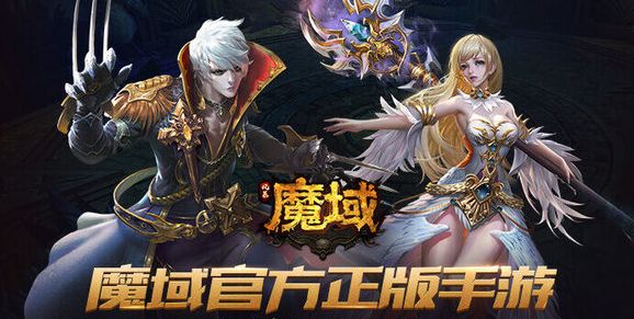 魔域单机版合集