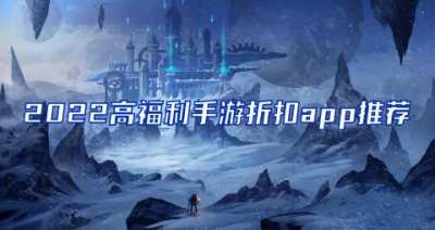 哪个折扣平台是免费的