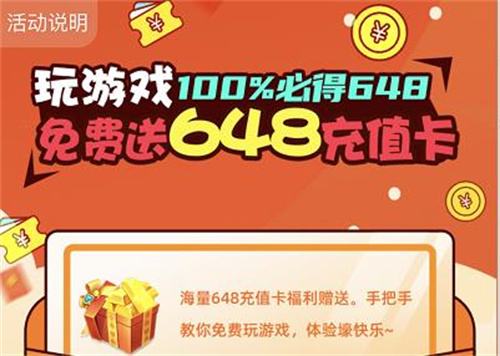 免费送648充值手游排行榜
