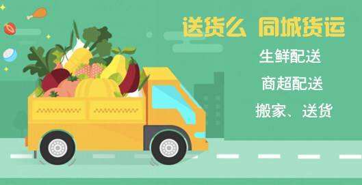 同城配送App推荐