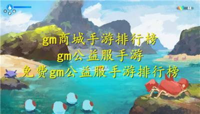 gm商城手游排行榜