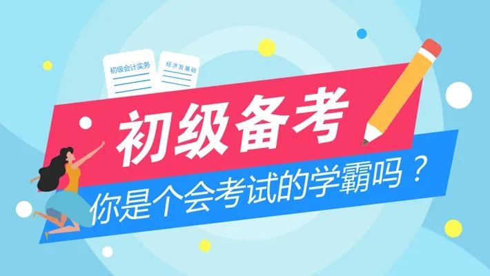 職稱備考必備App