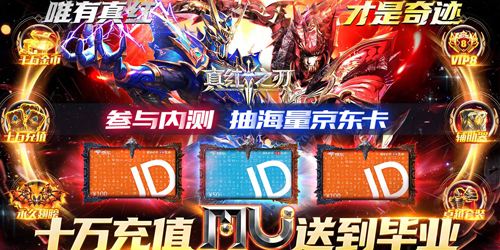 真红之刃mu奇迹版本大全