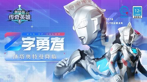 奧特曼題材手游合集