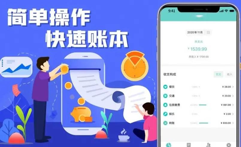 简单好用的记账App