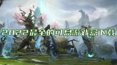 可盘手游盒子版本大全