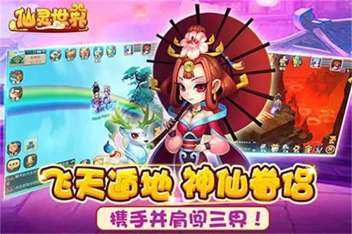 仙灵世界手游大全
