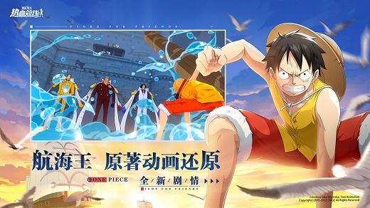 感受海贼王热血的手游