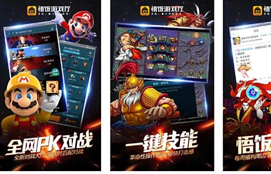 悟饭游戏厅全版本破解版