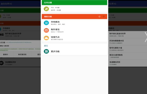 迷你世界xg新版本下载