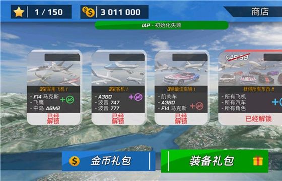 飞行员模拟器无限金币版
