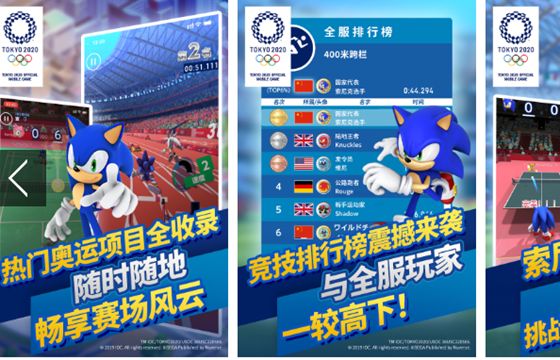 2020东京奥运游戏下载手机