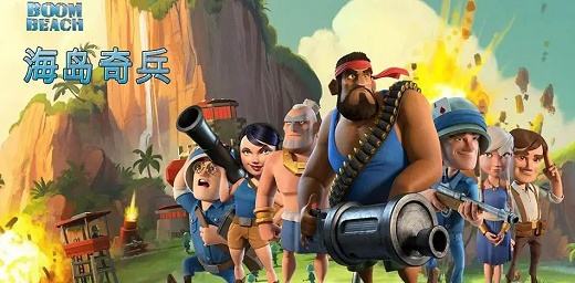 海岛奇兵安卓版免费下载大全