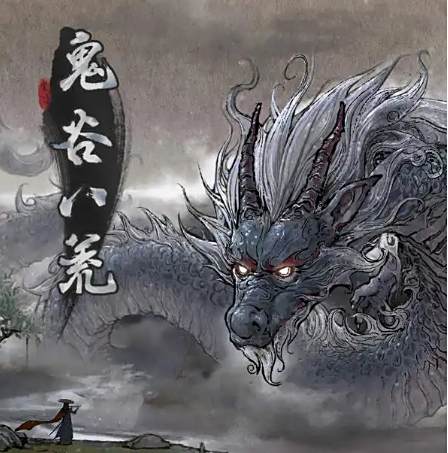 鬼谷八荒手游版本大全