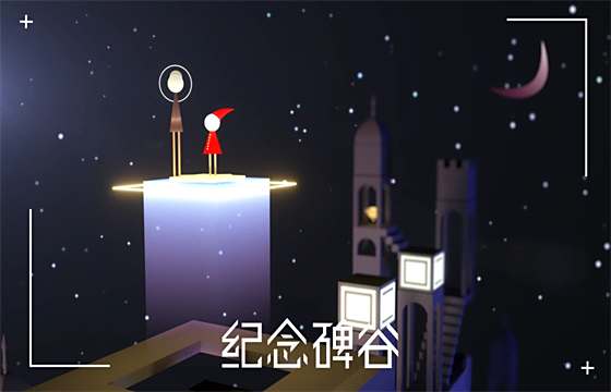 纪念碑谷免费完整版所有版本大全