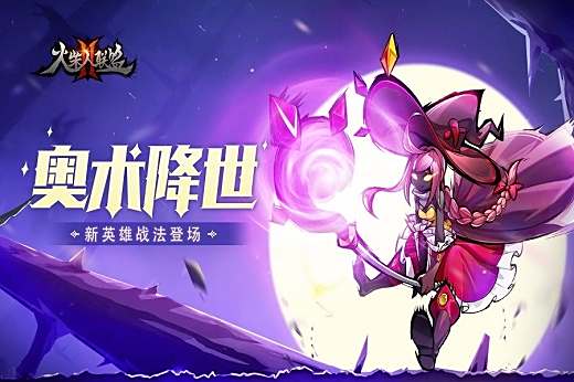 火柴人联盟2无限内购破解版下载