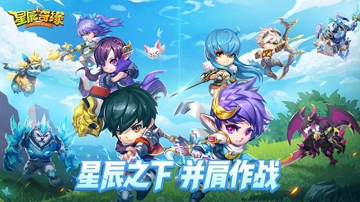 星辰奇缘qq登录版本合集
