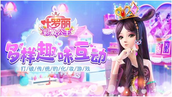 叶罗丽彩妆公主手机版下载地址