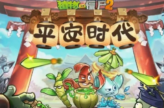 植物大战僵尸2游戏各个版本下载合集