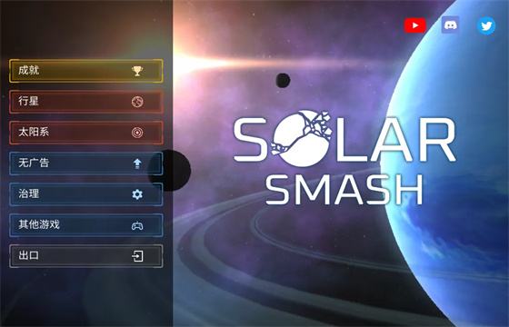 星球模拟器所有版本