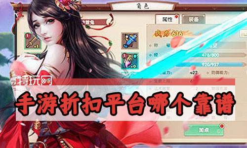 手游折扣平台哪个靠谱