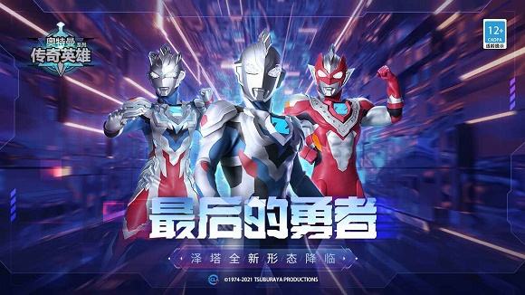 奥特曼传奇英雄无限钻石2022版