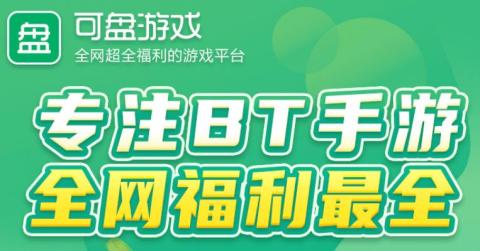 可盘游戏app最新版本下载