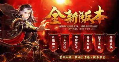 传奇三端互通火龙版本