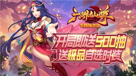 六界仙尊折扣平台大全