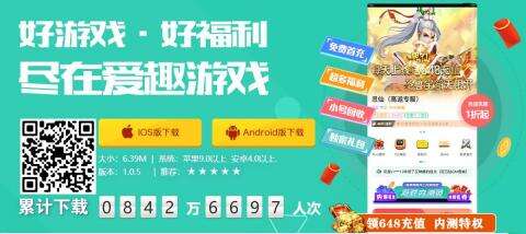 爱趣游戏盒下载合集