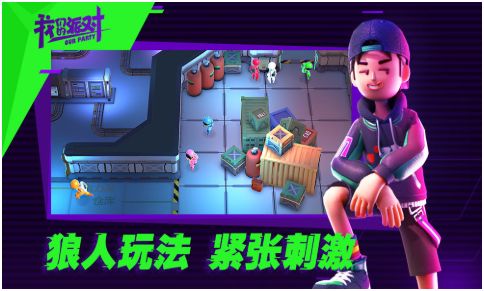 我们的派对官方游戏下载地址