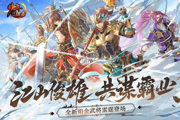 少年三国志全部版本下载合集