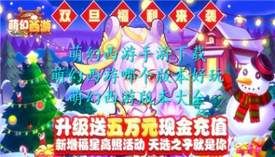 萌幻西游手游下载