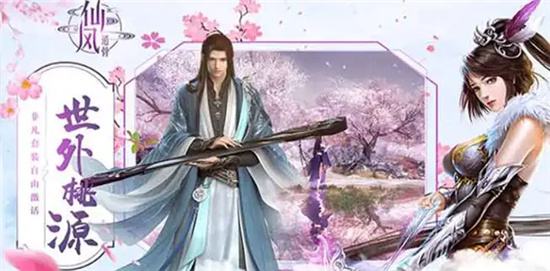 仙风道骨手游福利版本大全