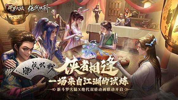 新斗罗大陆手游官网正版安卓下载合集