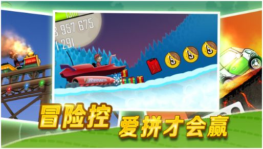 登山赛车无限金币版合集