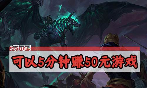 可以5分钟赚50元游戏