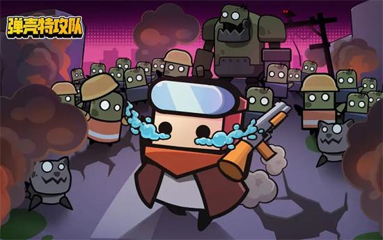 弹壳特攻队破解版全版本大合集2024