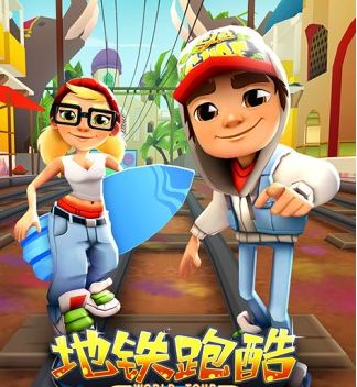 地铁跑酷游戏全部版本下载合集