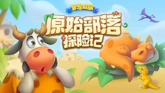 梦想城镇全部版本2022下载