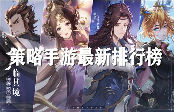 2022最新策略手游推荐合集