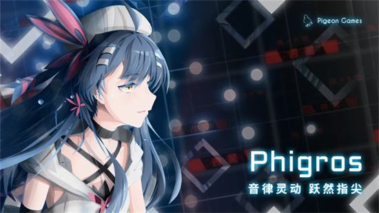 Phigros游戏(全解锁)下载合集