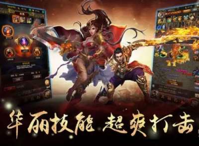 口碑最好的传奇手游合集