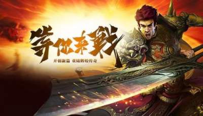 传奇sf170版本大全