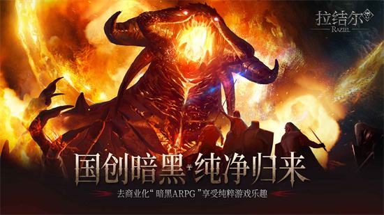 拉结尔游戏大合集