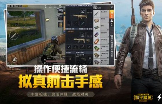 和平精英最新版本下载