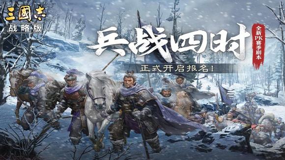 三国志战略版2024最全版本下载地址